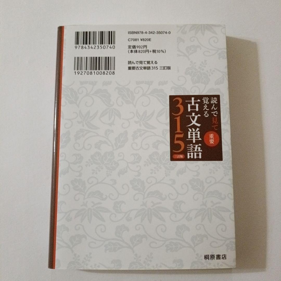 Amazon.co.jp: 読んで見て覚える 重要古文単語315 高校参考書